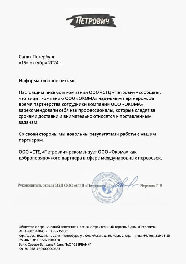 ООО «СТД Петрович» фото или иллюстрация